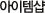 ۼ